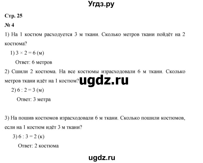 ГДЗ (Решебник 2023) по математике 3 класс М.И. Моро / часть 1 / страница 25 (27) / 4