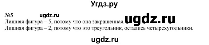 ГДЗ (Решебник 2023) по математике 3 класс М.И. Моро / часть 1 / страница 25 (27) / 5