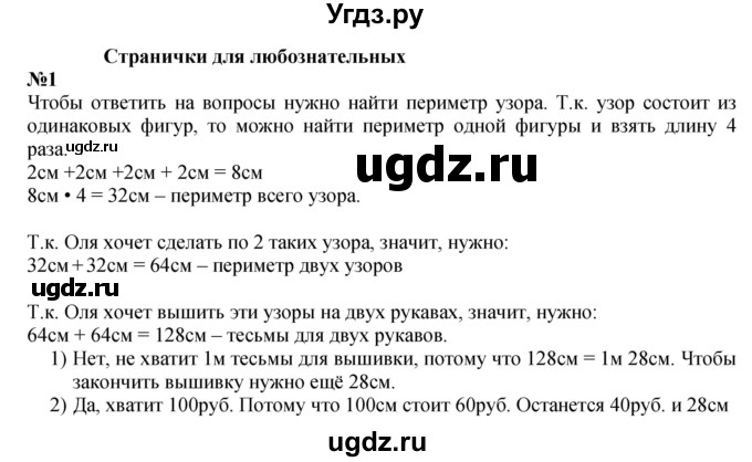 ГДЗ (Решебник 2023) по математике 3 класс М.И. Моро / часть 1 / страница 26 (28) / 1
