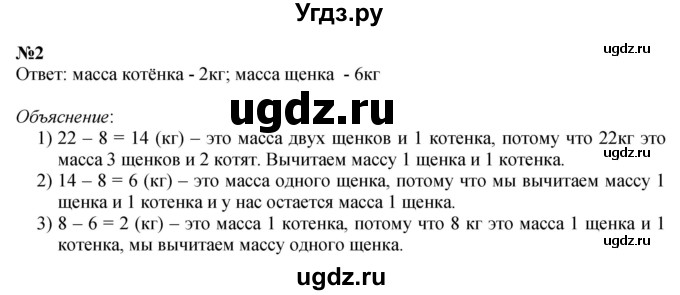 ГДЗ (Решебник 2023) по математике 3 класс М.И. Моро / часть 1 / страница 26 (28) / 2