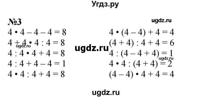ГДЗ (Решебник 2023) по математике 3 класс М.И. Моро / часть 1 / страница 26 (28) / 3