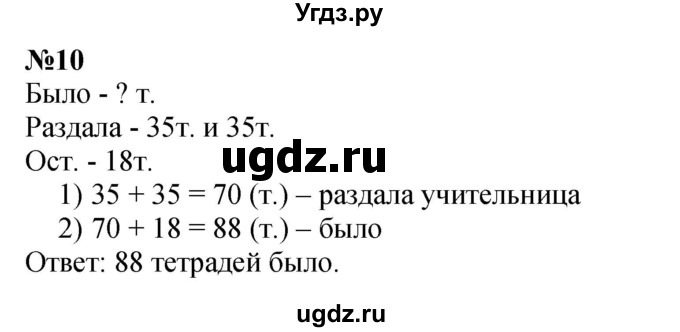 ГДЗ (Решебник 2023) по математике 3 класс М.И. Моро / часть 1 / страница 27-29 (29-31) / 10