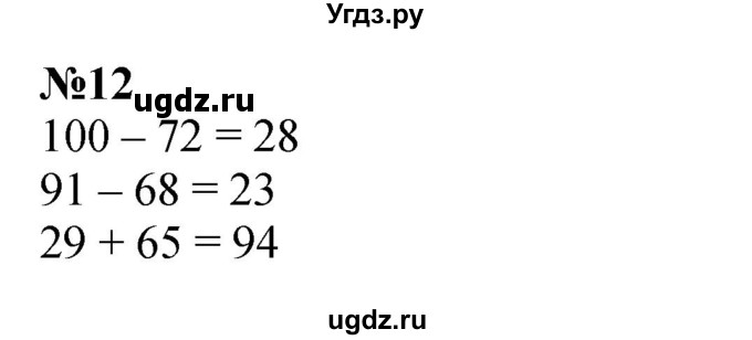 ГДЗ (Решебник 2023) по математике 3 класс М.И. Моро / часть 1 / страница 27-29 (29-31) / 12