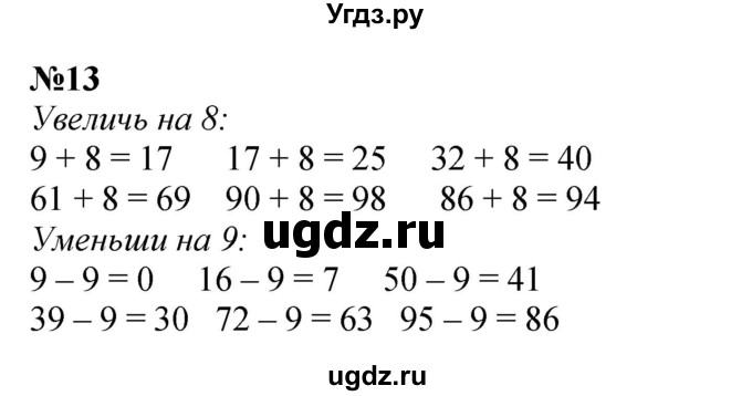 ГДЗ (Решебник 2023) по математике 3 класс М.И. Моро / часть 1 / страница 27-29 (29-31) / 13