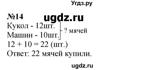 ГДЗ (Решебник 2023) по математике 3 класс М.И. Моро / часть 1 / страница 27-29 (29-31) / 14