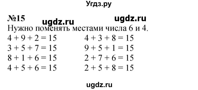 ГДЗ (Решебник 2023) по математике 3 класс М.И. Моро / часть 1 / страница 27-29 (29-31) / 15