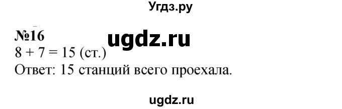 ГДЗ (Решебник 2023) по математике 3 класс М.И. Моро / часть 1 / страница 27-29 (29-31) / 16