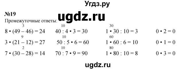 ГДЗ (Решебник 2023) по математике 3 класс М.И. Моро / часть 1 / страница 27-29 (29-31) / 19