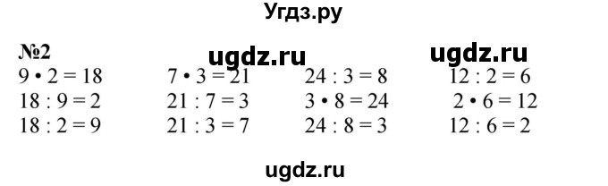 ГДЗ (Решебник 2023) по математике 3 класс М.И. Моро / часть 1 / страница 27-29 (29-31) / 2