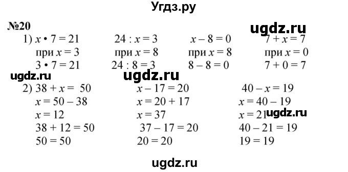 ГДЗ (Решебник 2023) по математике 3 класс М.И. Моро / часть 1 / страница 27-29 (29-31) / 20