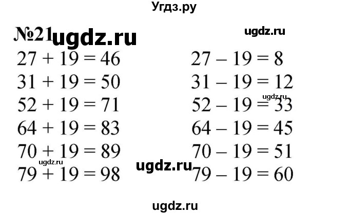 ГДЗ (Решебник 2023) по математике 3 класс М.И. Моро / часть 1 / страница 27-29 (29-31) / 21