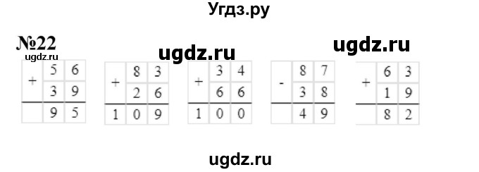 ГДЗ (Решебник 2023) по математике 3 класс М.И. Моро / часть 1 / страница 27-29 (29-31) / 22