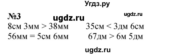 ГДЗ (Решебник 2023) по математике 3 класс М.И. Моро / часть 1 / страница 27-29 (29-31) / 3