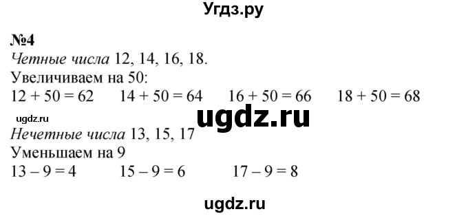 ГДЗ (Решебник 2023) по математике 3 класс М.И. Моро / часть 1 / страница 27-29 (29-31) / 4
