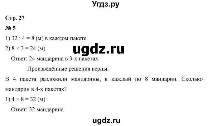 ГДЗ (Решебник 2023) по математике 3 класс М.И. Моро / часть 1 / страница 27-29 (29-31) / 5