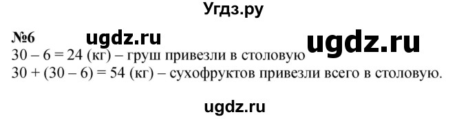 ГДЗ (Решебник 2023) по математике 3 класс М.И. Моро / часть 1 / страница 27-29 (29-31) / 6