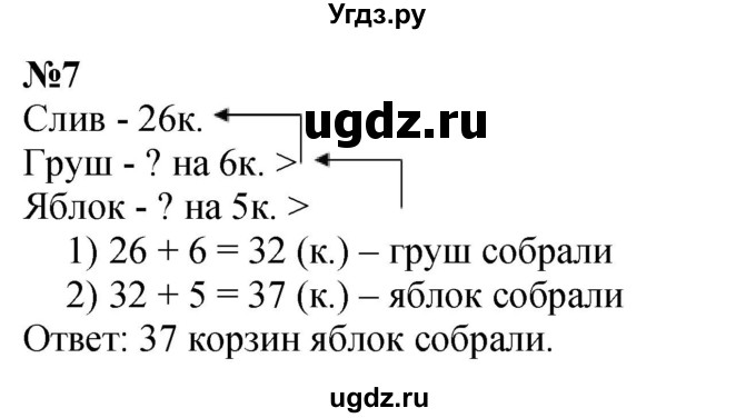 ГДЗ (Решебник 2023) по математике 3 класс М.И. Моро / часть 1 / страница 27-29 (29-31) / 7