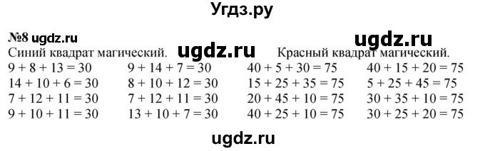 ГДЗ (Решебник 2023) по математике 3 класс М.И. Моро / часть 1 / страница 27-29 (29-31) / 8