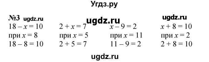 ГДЗ (Решебник 2023) по математике 3 класс М.И. Моро / часть 1 / страница 6 (6) / 3