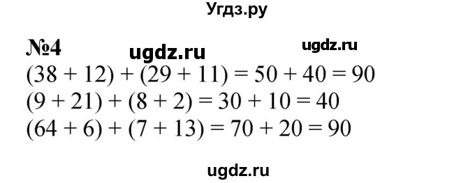 ГДЗ (Решебник 2023) по математике 3 класс М.И. Моро / часть 1 / страница 6 (6) / 4