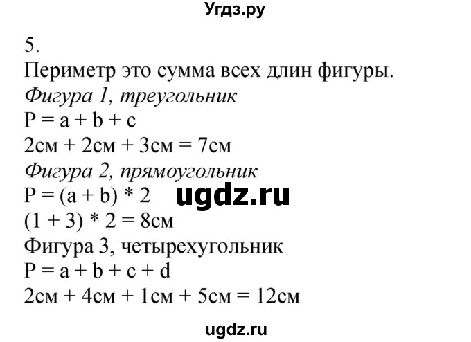 ГДЗ (Решебник 2023) по математике 3 класс М.И. Моро / часть 1 / страница 6 (6) / 5