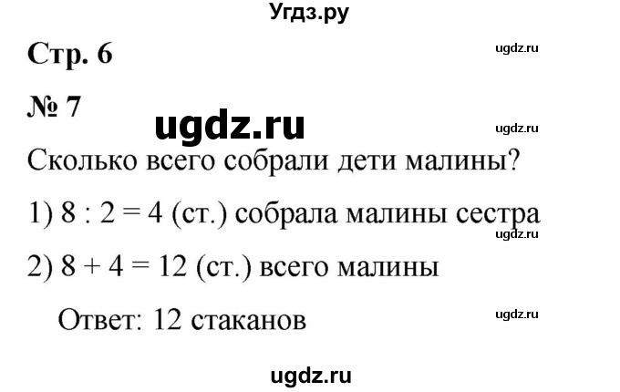ГДЗ (Решебник 2023) по математике 3 класс М.И. Моро / часть 1 / страница 6 (6) / 7
