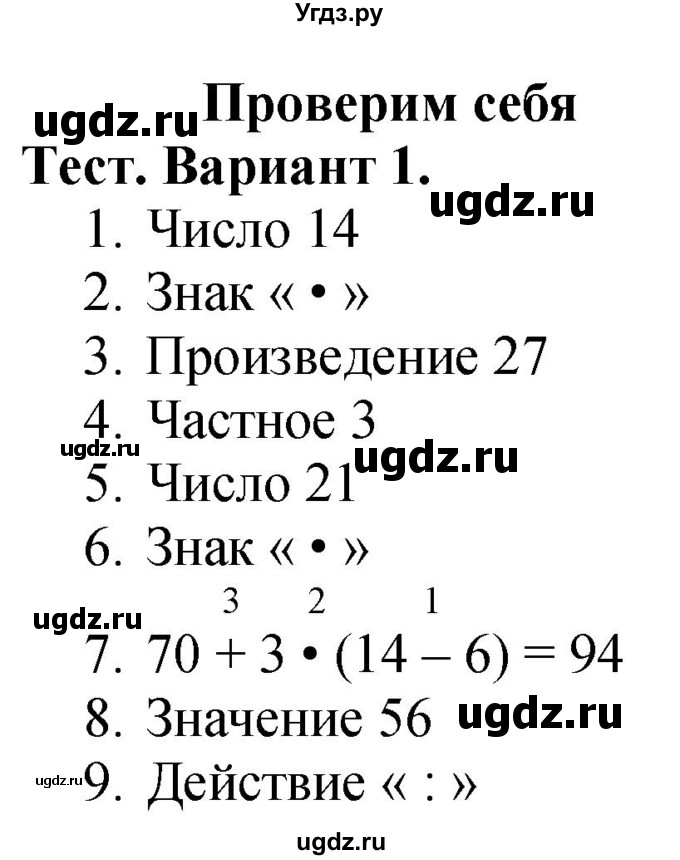 ГДЗ (Решебник 2023) по математике 3 класс М.И. Моро / часть 1 / страница 30-31 (32-33) / 1