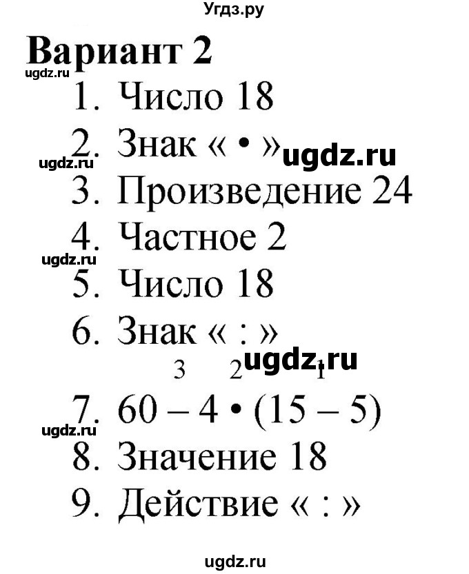 ГДЗ (Решебник 2023) по математике 3 класс М.И. Моро / часть 1 / страница 30-31 (32-33) / 2