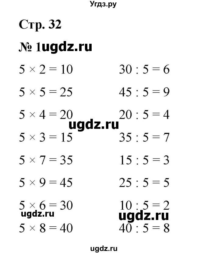 ГДЗ (Решебник 2023) по математике 3 класс М.И. Моро / часть 1 / страница 32 (34) / 1