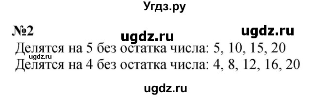 ГДЗ (Решебник 2023) по математике 3 класс М.И. Моро / часть 1 / страница 32 (34) / 2