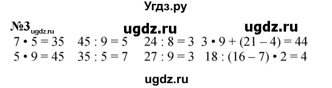ГДЗ (Решебник 2023) по математике 3 класс М.И. Моро / часть 1 / страница 32 (34) / 3