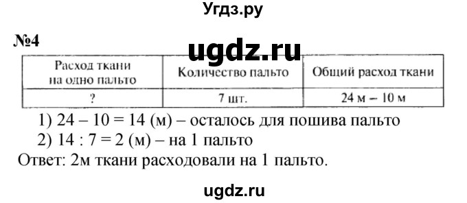 ГДЗ (Решебник 2023) по математике 3 класс М.И. Моро / часть 1 / страница 32 (34) / 4