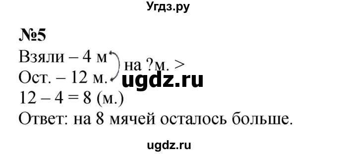 ГДЗ (Решебник 2023) по математике 3 класс М.И. Моро / часть 1 / страница 32 (34) / 5