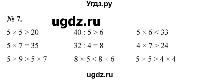 ГДЗ (Решебник 2023) по математике 3 класс М.И. Моро / часть 1 / страница 32 (34) / 7