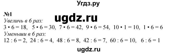 ГДЗ (Решебник 2023) по математике 3 класс М.И. Моро / часть 1 / страница 33 (35) / 1