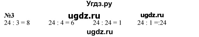 ГДЗ (Решебник 2023) по математике 3 класс М.И. Моро / часть 1 / страница 33 (35) / 3