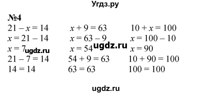 ГДЗ (Решебник 2023) по математике 3 класс М.И. Моро / часть 1 / страница 33 (35) / 4