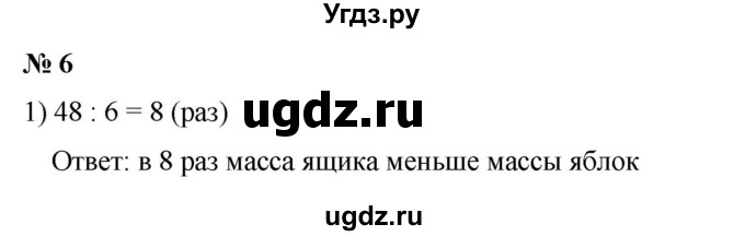ГДЗ (Решебник 2023) по математике 3 класс М.И. Моро / часть 1 / страница 33 (35) / 6