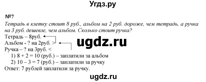 ГДЗ (Решебник 2023) по математике 3 класс М.И. Моро / часть 1 / страница 33 (35) / 7