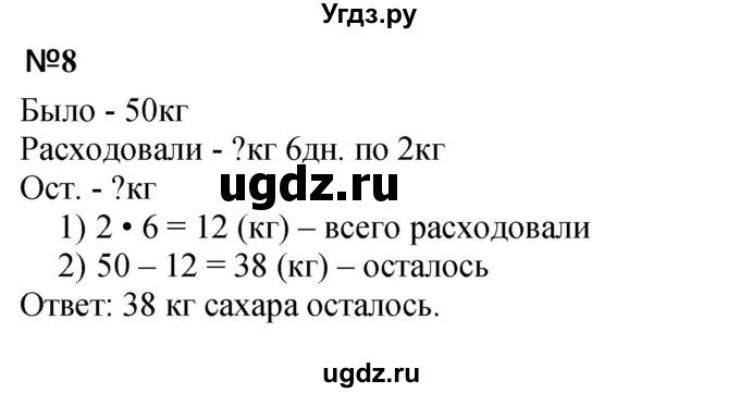 ГДЗ (Решебник 2023) по математике 3 класс М.И. Моро / часть 1 / страница 33 (35) / 8