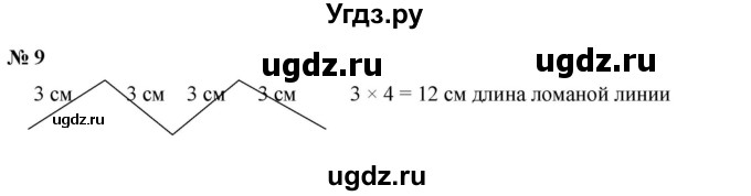 ГДЗ (Решебник 2023) по математике 3 класс М.И. Моро / часть 1 / страница 33 (35) / 9