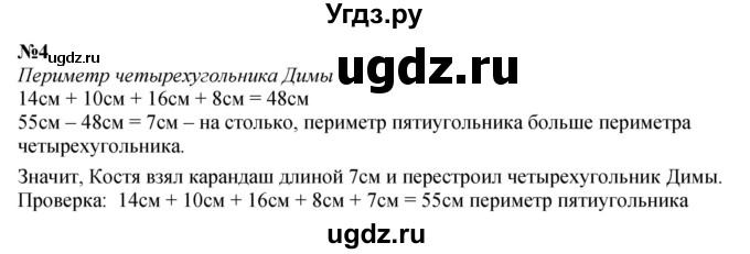 ГДЗ (Решебник 2023) по математике 3 класс М.И. Моро / часть 1 / страница 34 (36) / 4