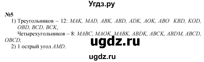 ГДЗ (Решебник 2023) по математике 3 класс М.И. Моро / часть 1 / страница 34 (36) / 5