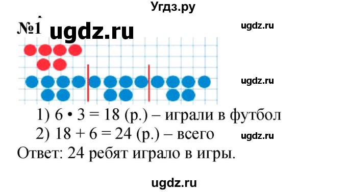 ГДЗ (Решебник 2023) по математике 3 класс М.И. Моро / часть 1 / страница 35 (37) / 1