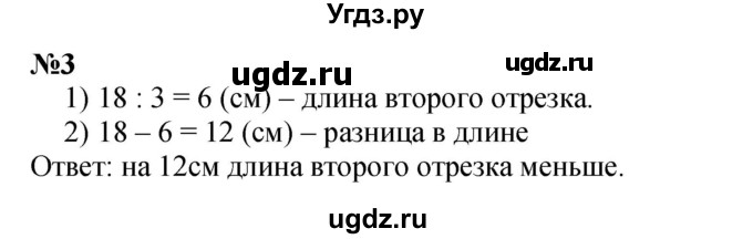 ГДЗ (Решебник 2023) по математике 3 класс М.И. Моро / часть 1 / страница 35 (37) / 3