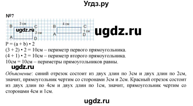ГДЗ (Решебник 2023) по математике 3 класс М.И. Моро / часть 1 / страница 35 (37) / 7