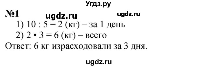 ГДЗ (Решебник 2023) по математике 3 класс М.И. Моро / часть 1 / страница 36 (38) / 1