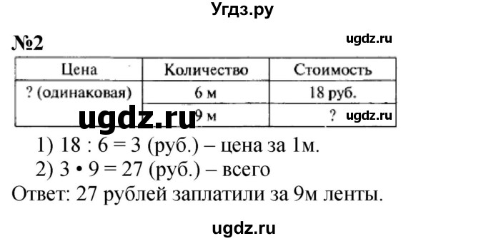 ГДЗ (Решебник 2023) по математике 3 класс М.И. Моро / часть 1 / страница 36 (38) / 2