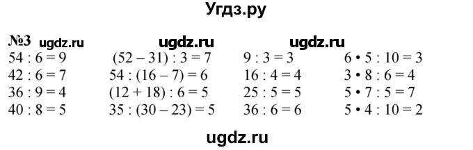 ГДЗ (Решебник 2023) по математике 3 класс М.И. Моро / часть 1 / страница 36 (38) / 3