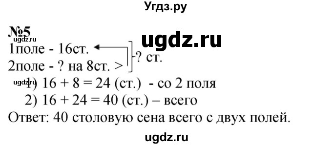 ГДЗ (Решебник 2023) по математике 3 класс М.И. Моро / часть 1 / страница 36 (38) / 5